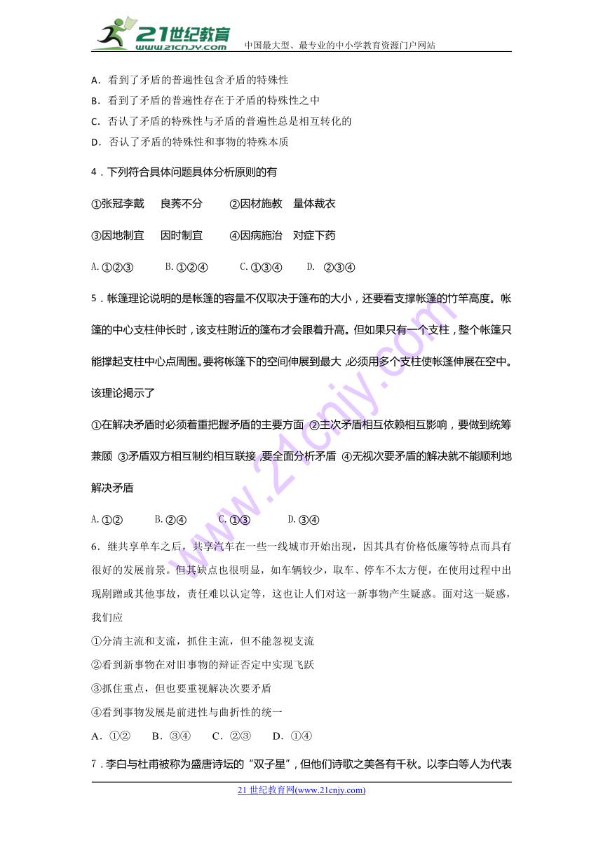 山东省师大附中2017-2018学年高二下学期第七次学分认定考试（期中）政治（文）试题