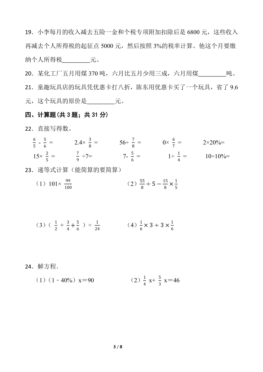 20212022学年数学六年级下册第二单元测试卷一人教版含答案