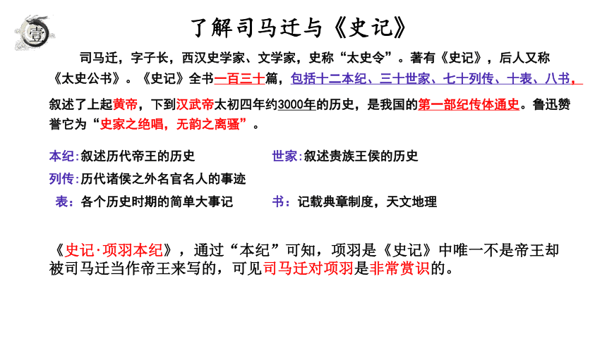 20212022學年統編版高中語文必修下冊3鴻門宴課件28張ppt