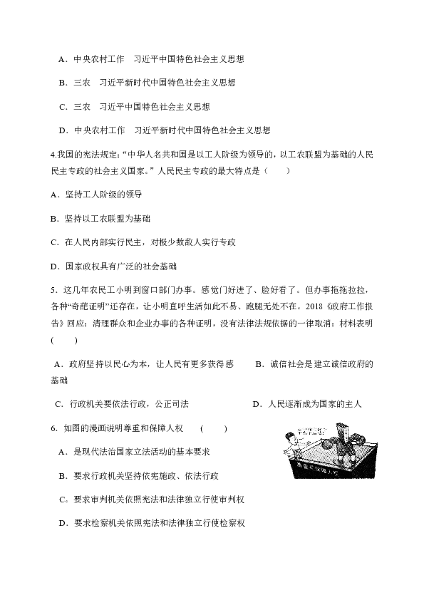 陕西省宝鸡市陇县2019-2020学年八年级下学期期中考试道德与法治试题