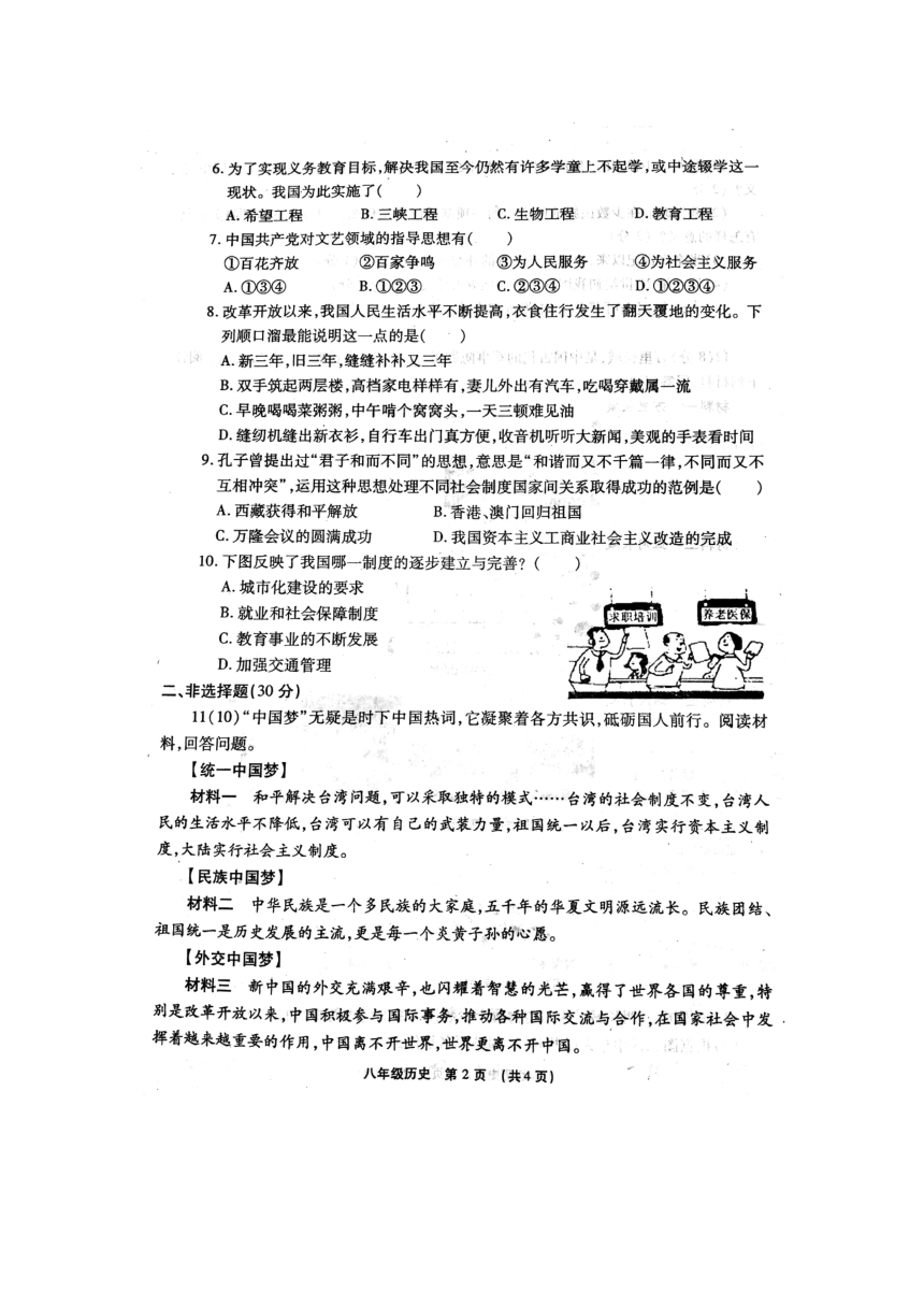 河南省许昌市长葛市2017-2018学年八年级下学期期末考试历史试题（图片版，含答案）