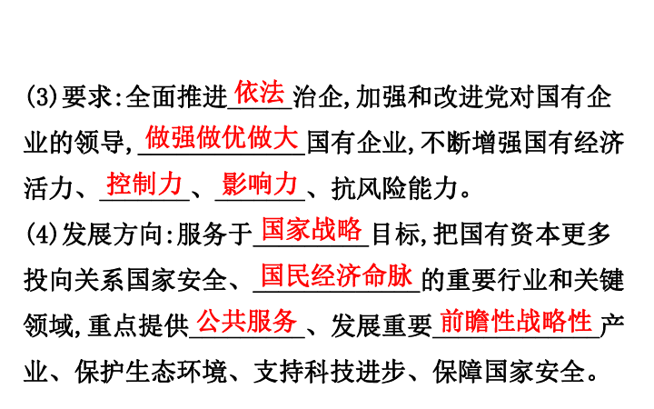 高中政治（新教材）人教版政治课件必修二1.1.2坚持“两个毫不动摇”（思想政治）课件59张ppt