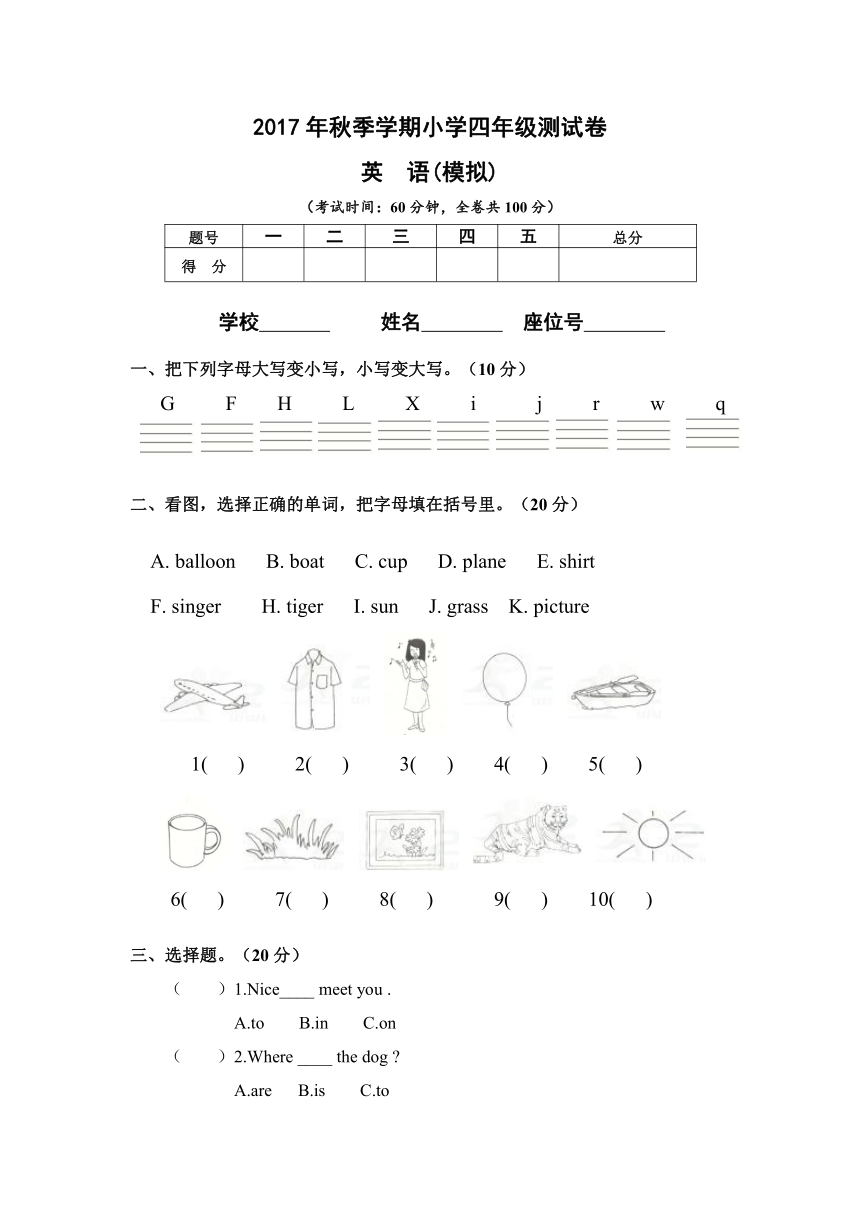 广西省2017-2018学年上学期小学四年级英语测试卷（无答案）