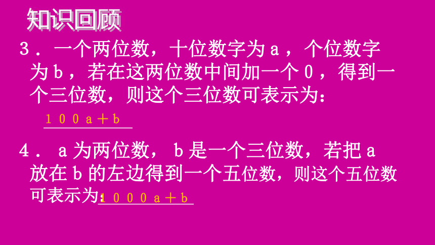 甘肃省酒泉市第三中学北师大版八年级数学上册课件《5.5 应用二元一次方程组--里程碑上的数》（共13张PPT）