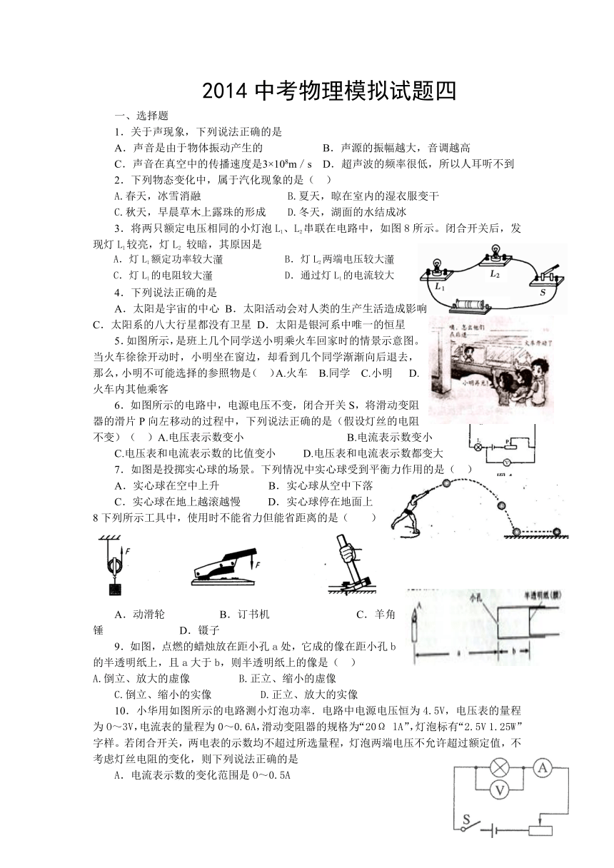 2012中考物理模拟试题四4