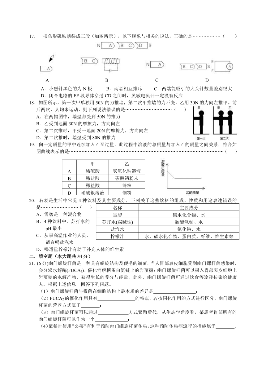 浙江省2016年初中毕业生升学考试（杭州卷）科学试题卷(word版，有答案)