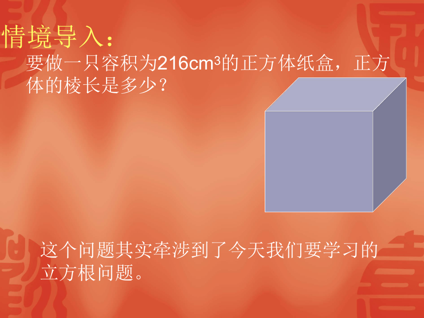 立方根授课课件