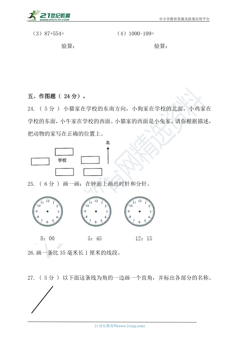 2020-2021学年度第二学期人教版二年级数学期末检测（含答案）