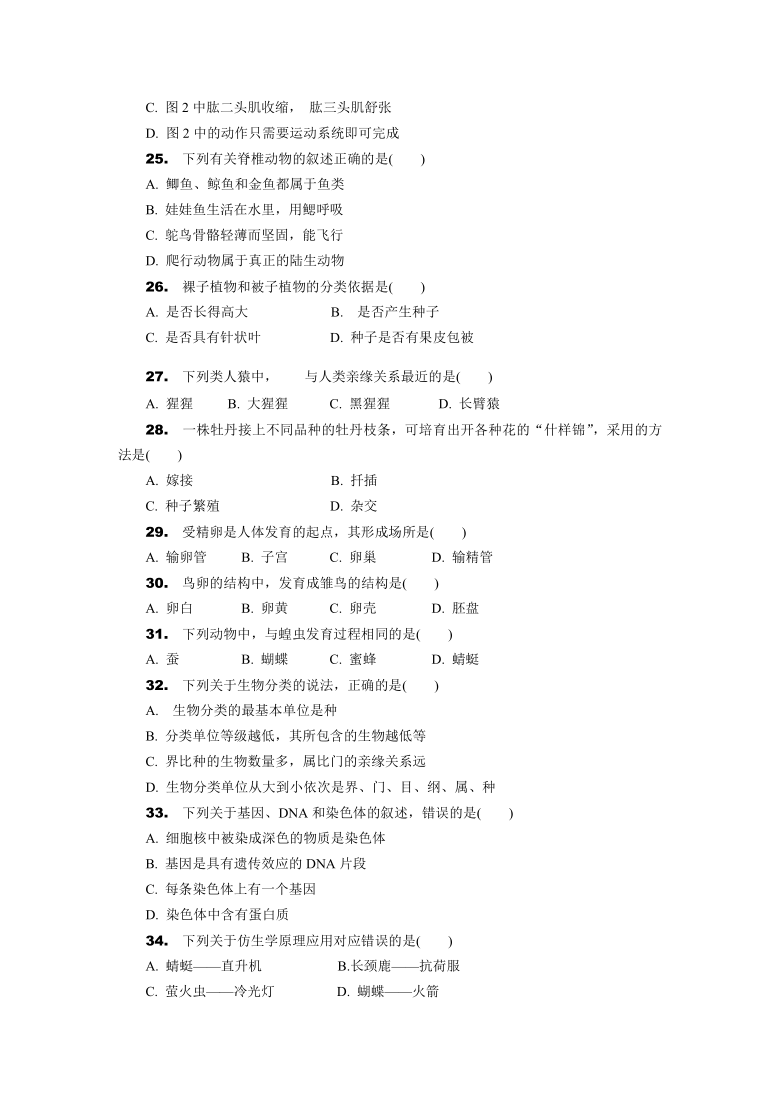 2021年云南省初中学业水平考试生物模拟试卷(二)（WORD版，含答案）