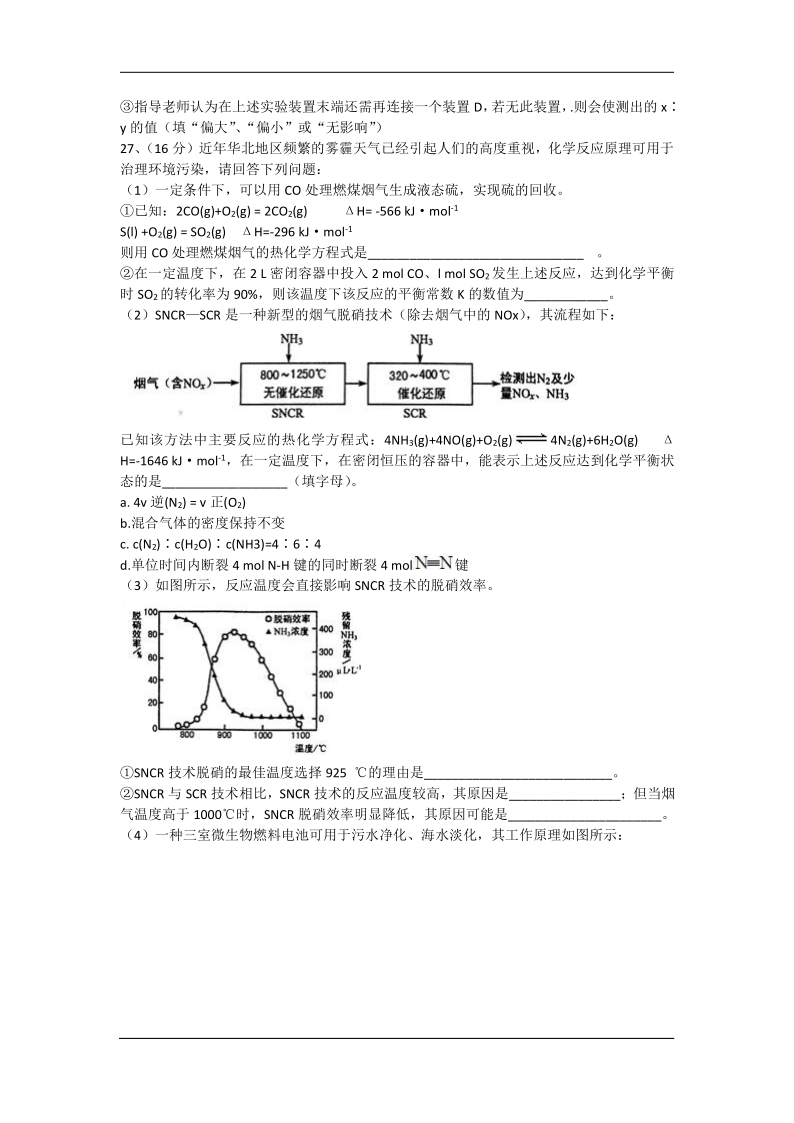 山西省太原市2017届高三第二次模拟考试理综化学试卷