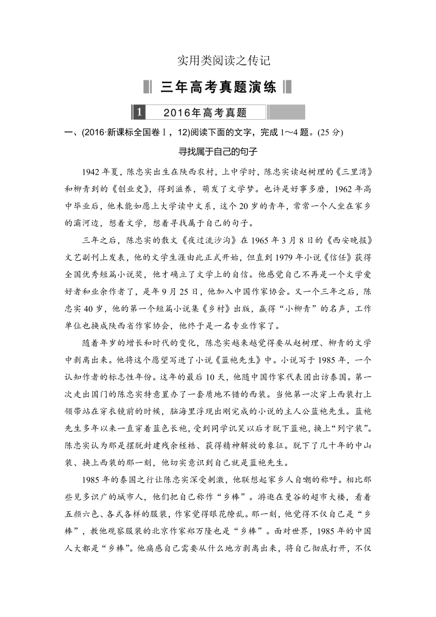 2017版《188套重组优化卷》高考语文总复习—实用类阅读（含三年真题两年模拟精选）