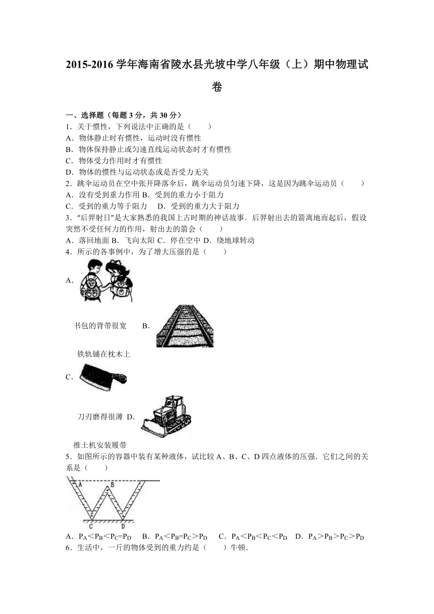海南省陵水县光坡中学2015-2016学年八年级（上）期中物理试卷（解析版）