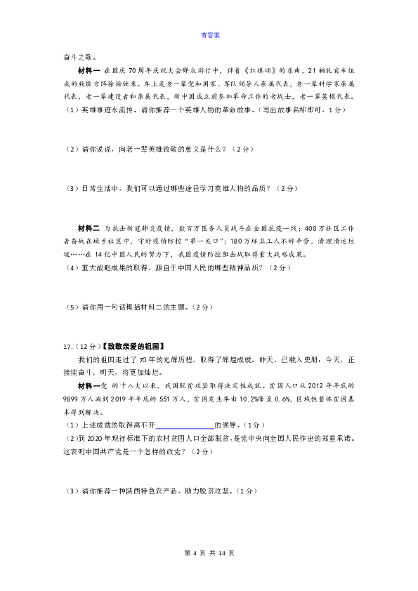 2020年陕西省初中学业水平考试（中考）道德与法治试卷（PDF版，含答案）