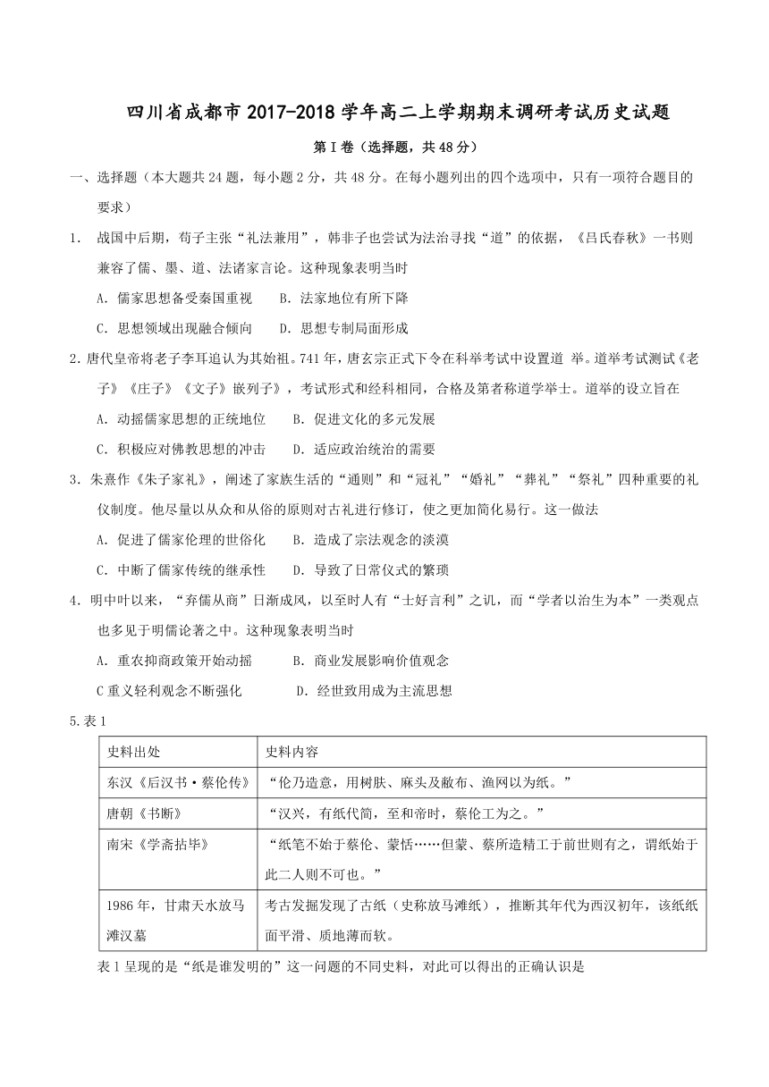 四川省成都市2017-2018学年高二上学期期末调研考试历史试题