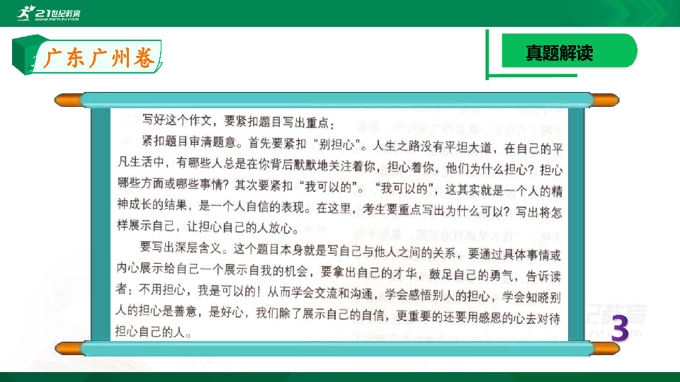 （42）广东省广州市2019中考满分作文解评 课件(共22张PPT)