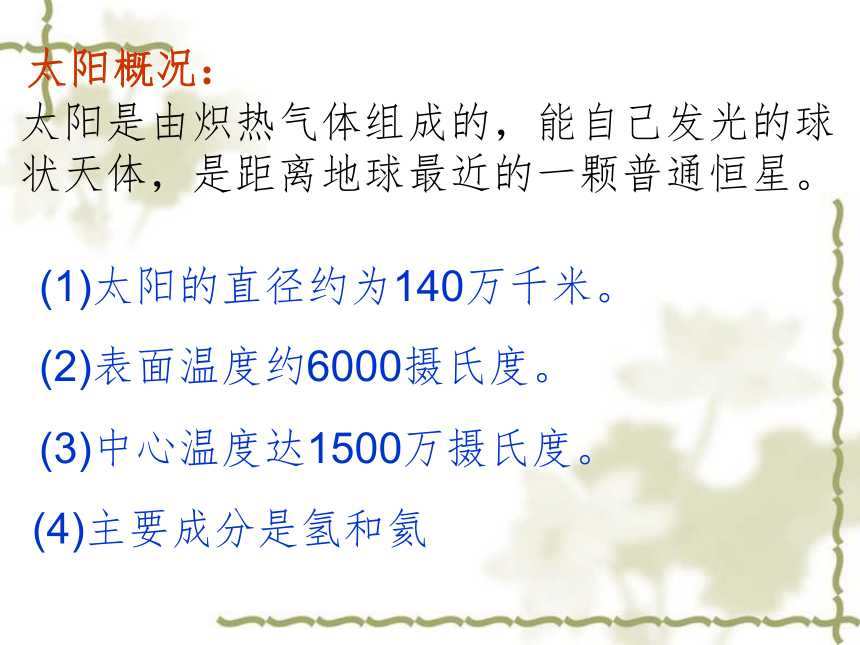 太阳和月球(浙江省温州市瑞安市)