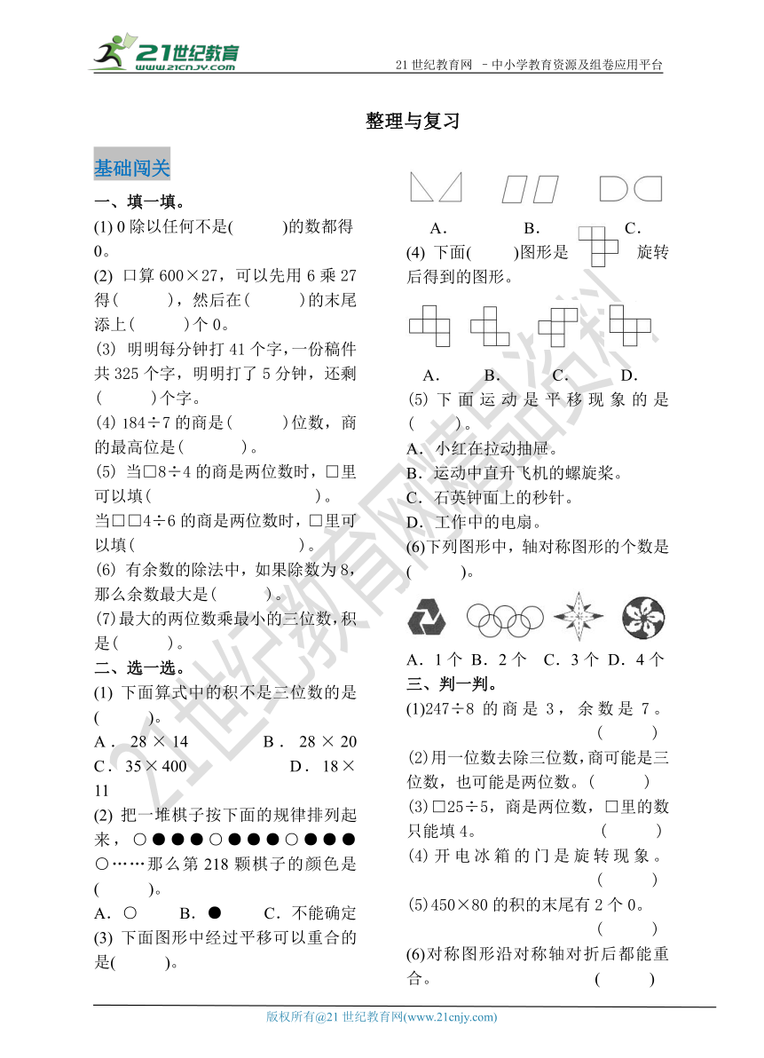 第三单元 整理与复习