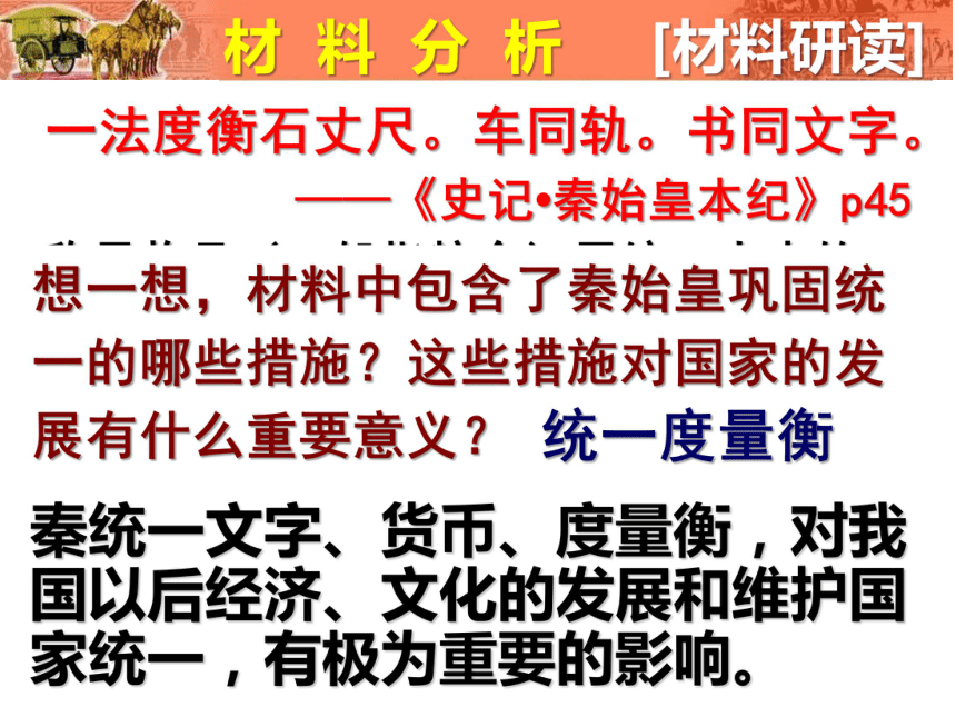 2016人教版七年级上册历史复习课件（7）材料分析（共18张PPT）