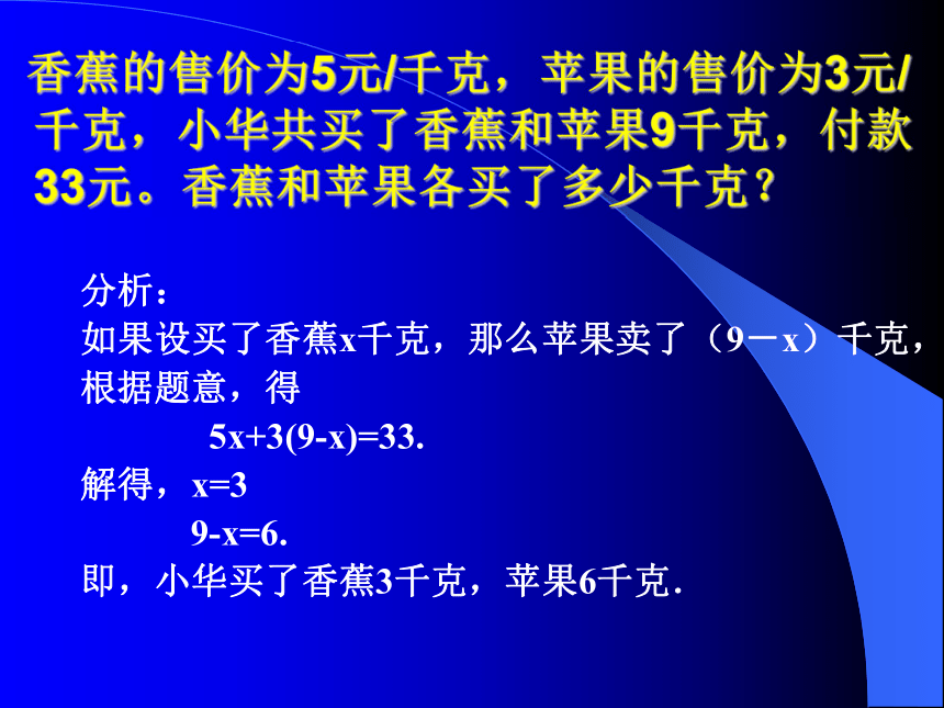 6.2 二元一次方程组和它的解课件（北京课改版七年级下）