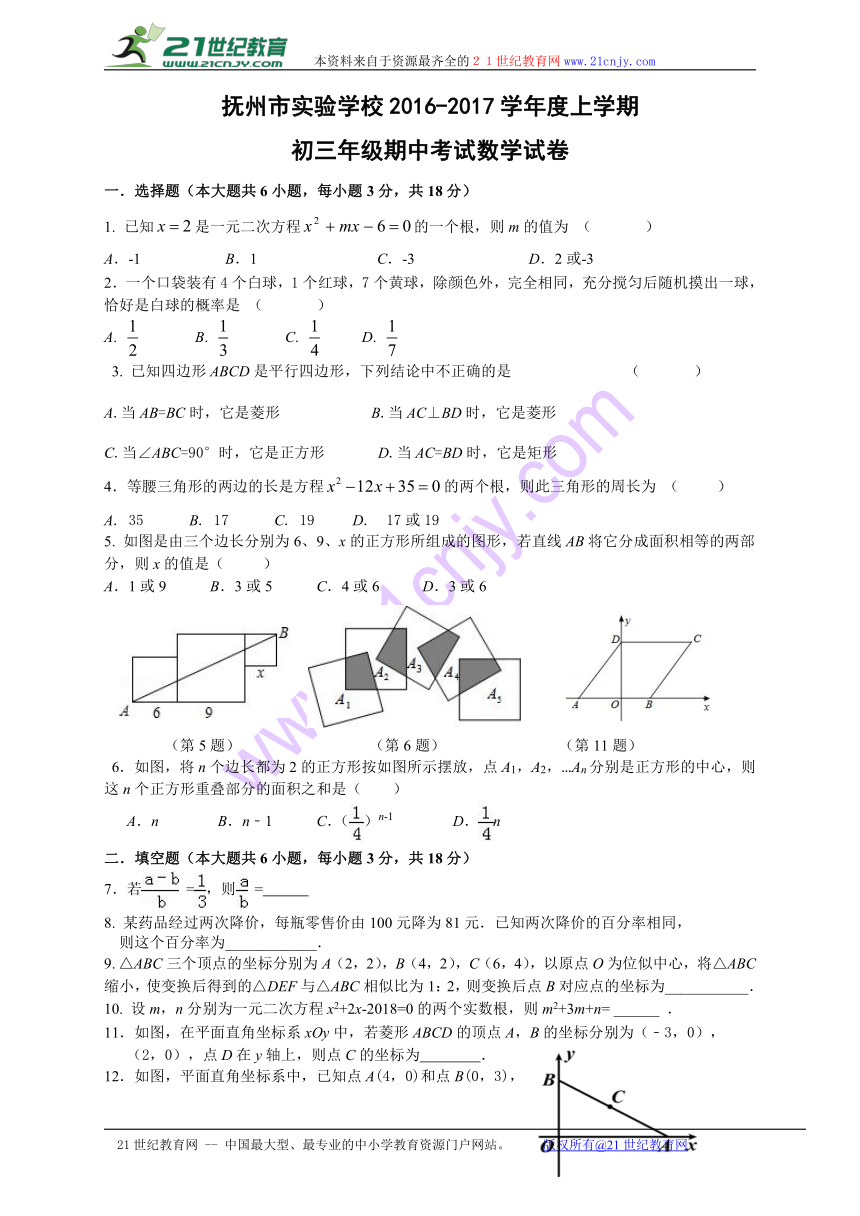 江西抚州市实验学校2016-2017学年度上学期初三年级期中考试数学试卷（无答案）