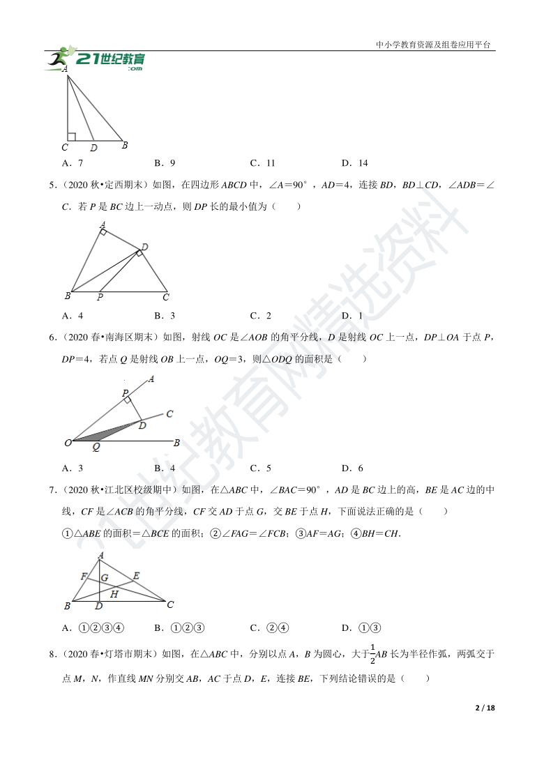 1.4 角平分线同步练习（含解析）