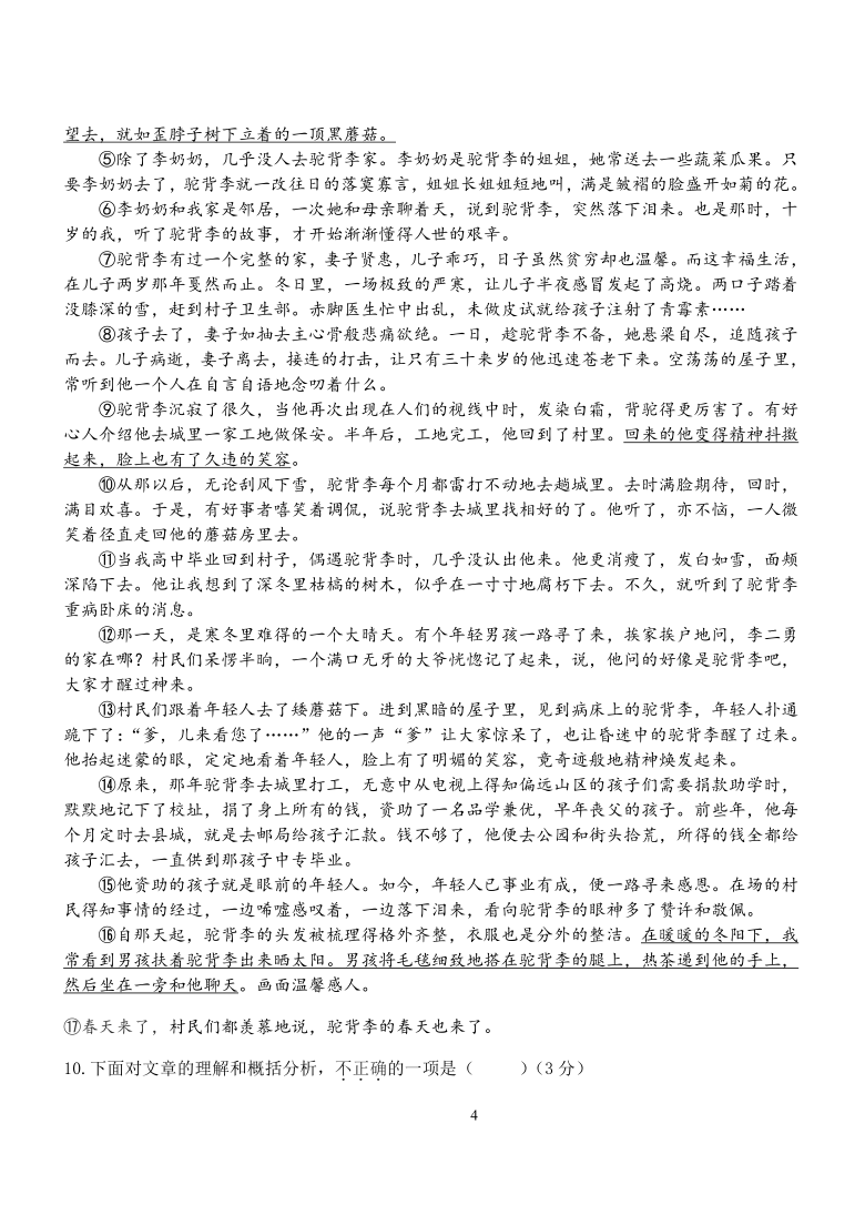 2020-2021学年部编版语文八年级下册第四单元检测A卷（word版，答题卡、答案）