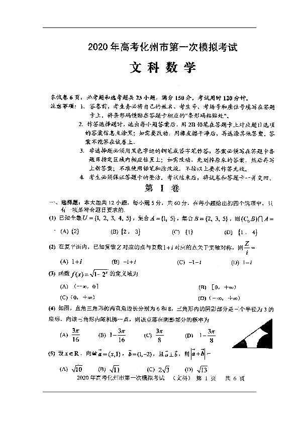 广东省化州市2020届高三上学期高考第一次模拟考试数学（文）试题 扫描版含答案