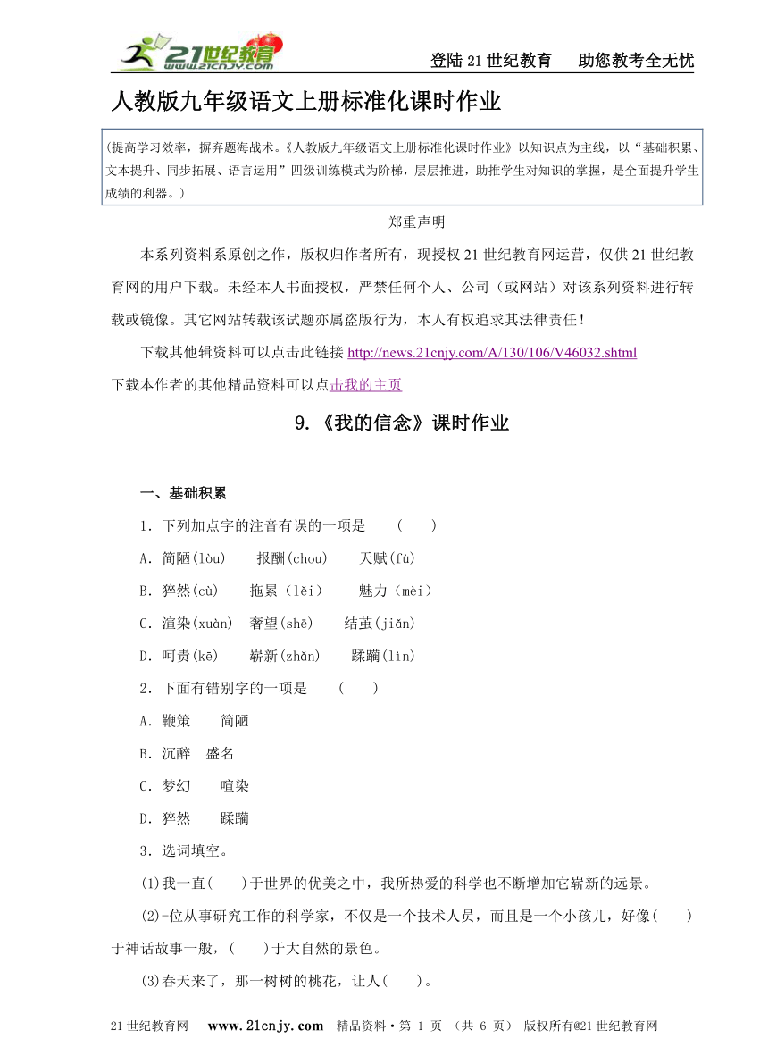 9.《我的信念》标准化课时作业（人教版七年级语文上册2012年最新、最优，名师编写）