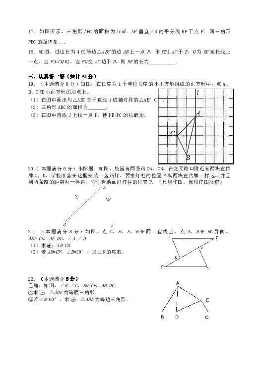 江苏省无锡市惠山、玉祁、钱桥2018-2019学年八年级10月月考数学试题（含答案）