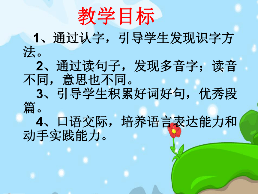 人教新课标一年级语文下册《语文园地四１》ppt课件