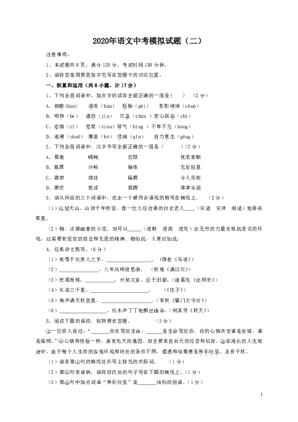 陕西省宝鸡市扶风县2020届九年级中考模拟（二）语文试题（含答案）