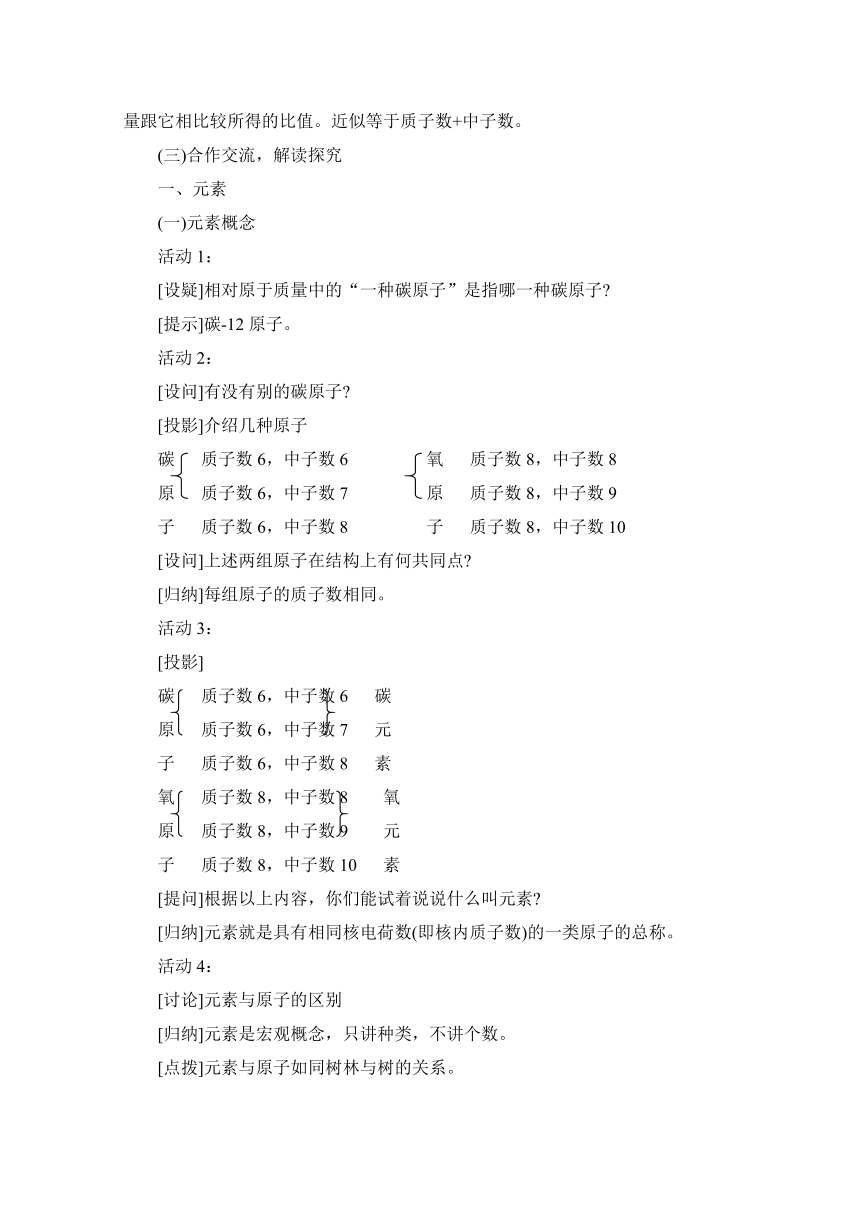 3.2元素 教案 (1)