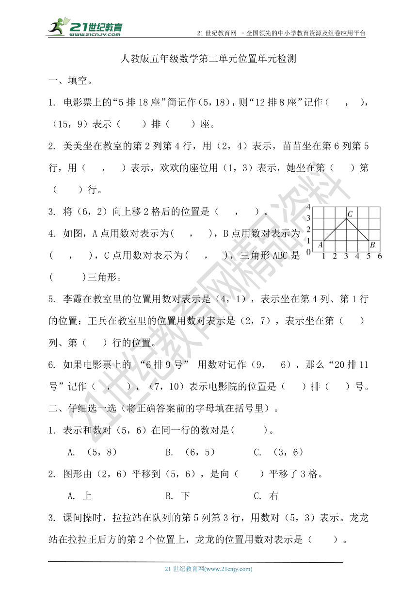 人教版五年级数学第二单元位置单元检测（含答案）