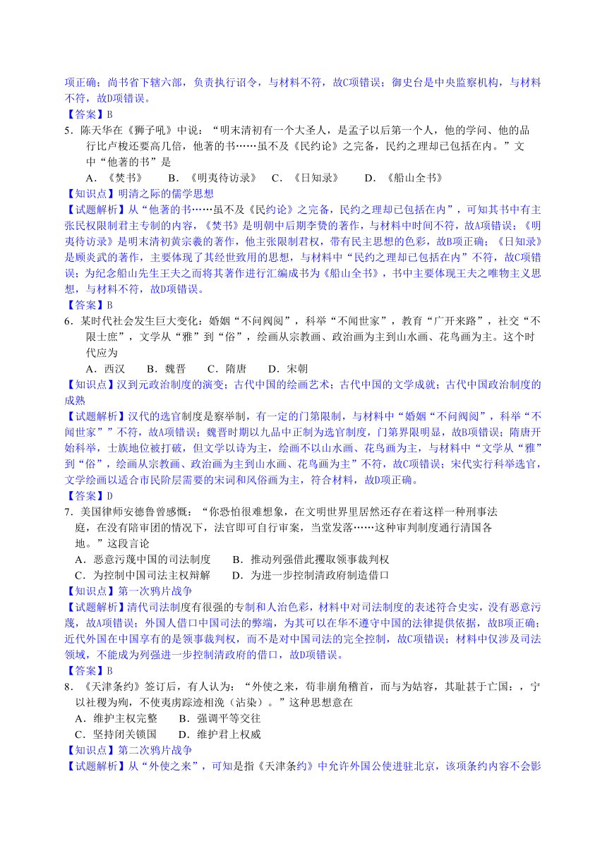 【解析版】安徽省蚌埠市2016届高三上学期第一次教学质量检查考试历史试题