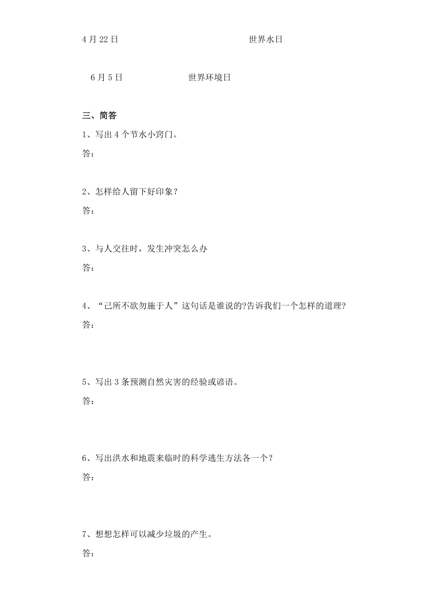 六年级下册《品德与社会》期末卷(附答案)