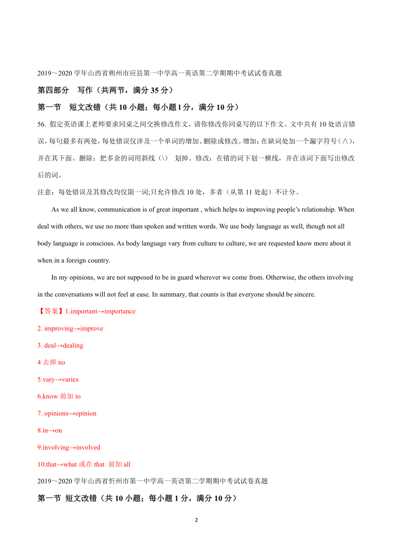 2019-2020学年山西省高一第二学期期中考试英语试卷真题汇编--短文改错 Word版含答案