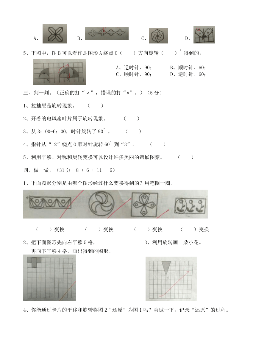 (人教版)五年级数学下册第四次水平测试卷 图形的运动（无答案）