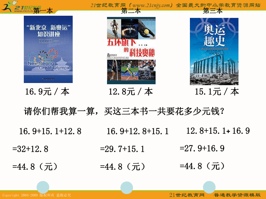 四年级数学下册课件 小数加减法的应用（北京版）