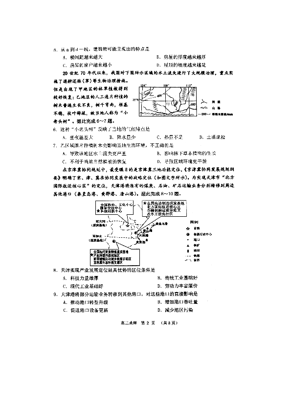 山东省潍坊市2018-2019学年上学期期中考试高二地理试题（扫描版含答案）