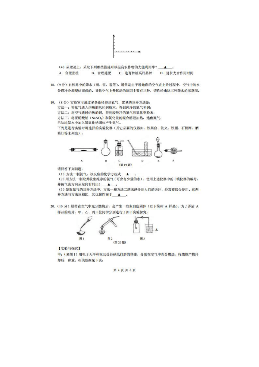 浙江省八年级第四届“睿达杯”科学能力竞赛二试试卷（扫描版，含答案）