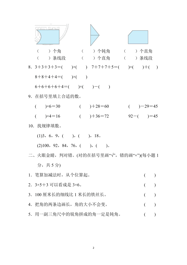 人教版数学二年级上册期中测试卷（二）（（word版 含答案））