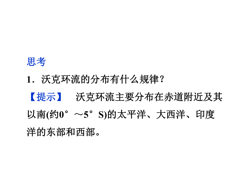 2012高二地理新人教版选修二课件 4.2  厄尔尼诺和拉尼娜现象