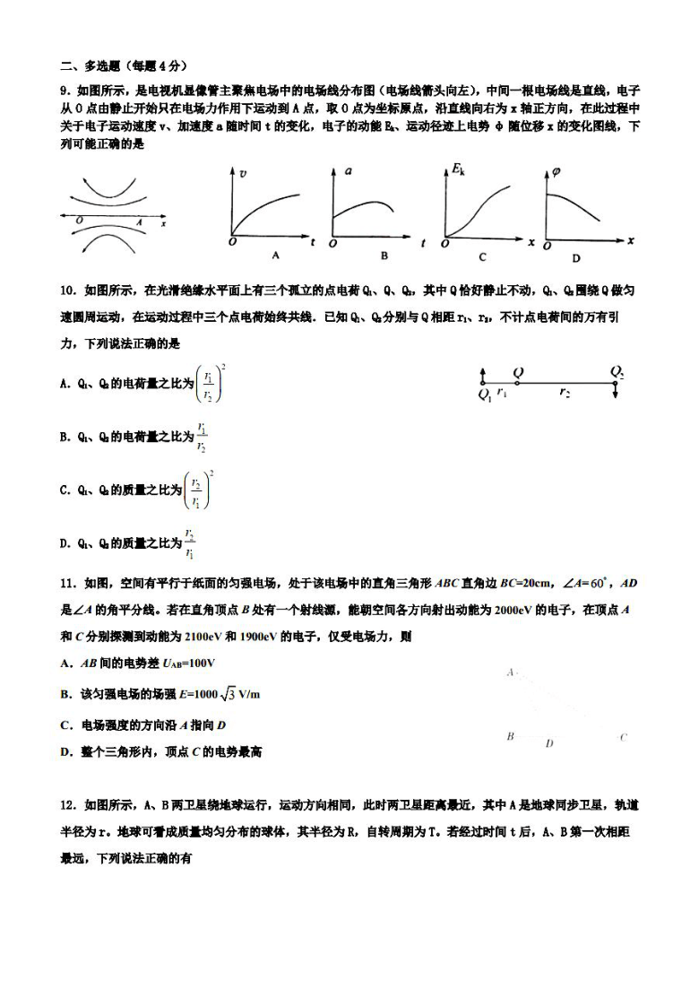 黑龙江省实验中学2021届高三物理10月月考试题PDF