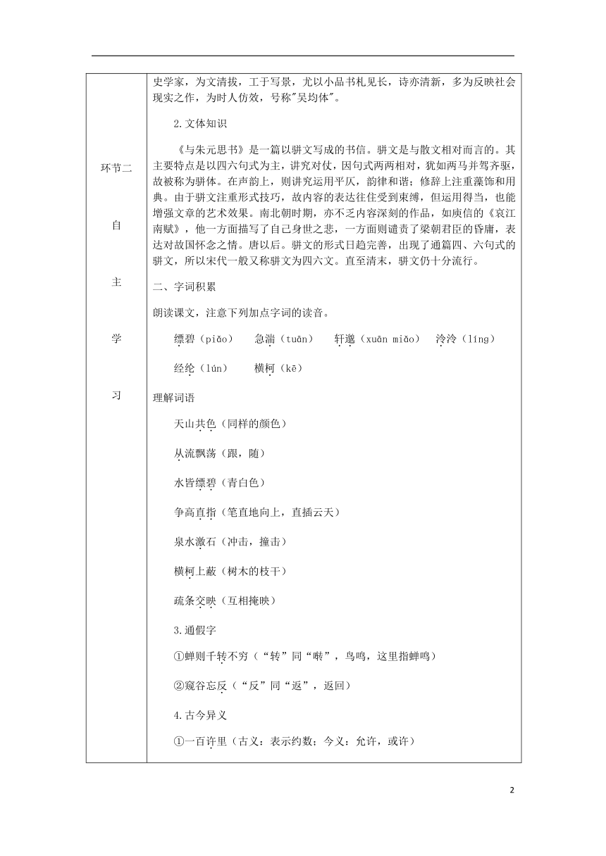 2018年八年级语文上册第三单元11与朱元思书教案部编版