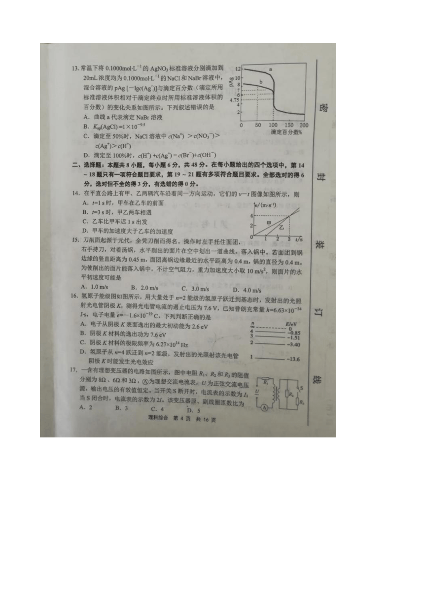 福建省宁德市2018届高三下学期第二次质量检查（5月） 理科综合 扫描版含答案