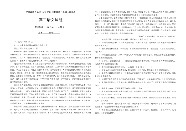 吉林省汪清县第六中学2020-2021学年高二下学期3月月考语文试题 Word版含答案