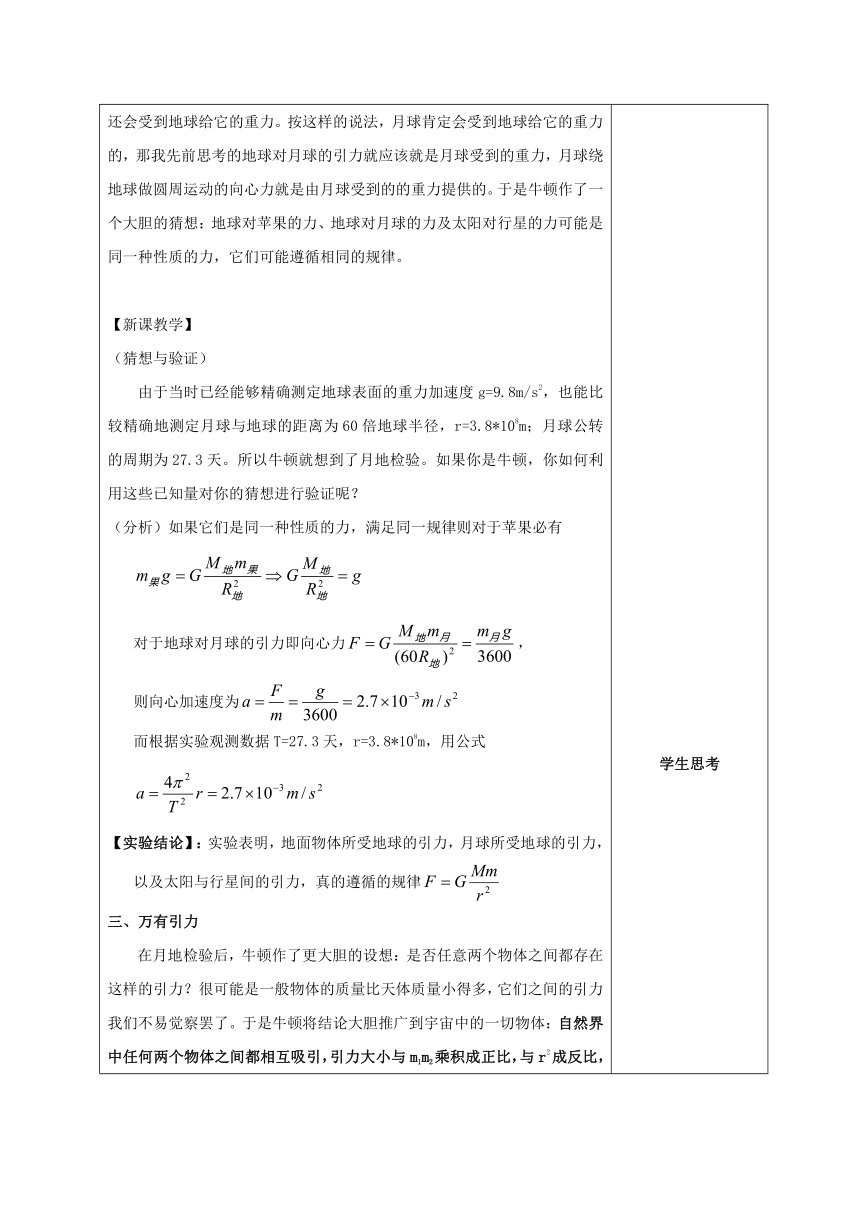 广东省揭阳市高中物理第六章万有引力与航天6.3万有引力定律教案新人教版必修2