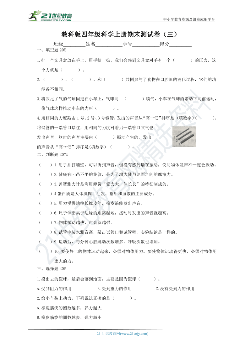 3教科版四年级科学上册期末模拟测试卷（三）