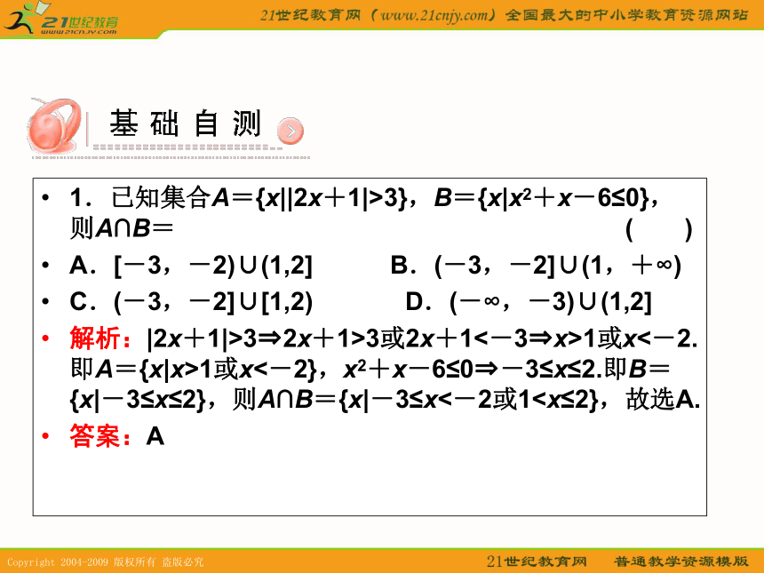 2011年高考数学第一轮复习各个知识点攻破2--第二节 含绝对值的不等式与一元二次不等式的解法