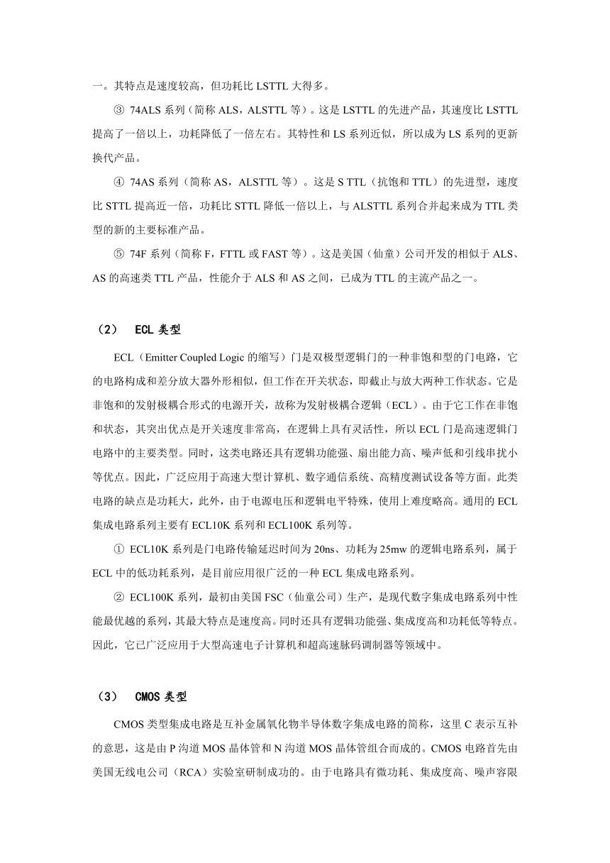 数字集成电路的分类学案